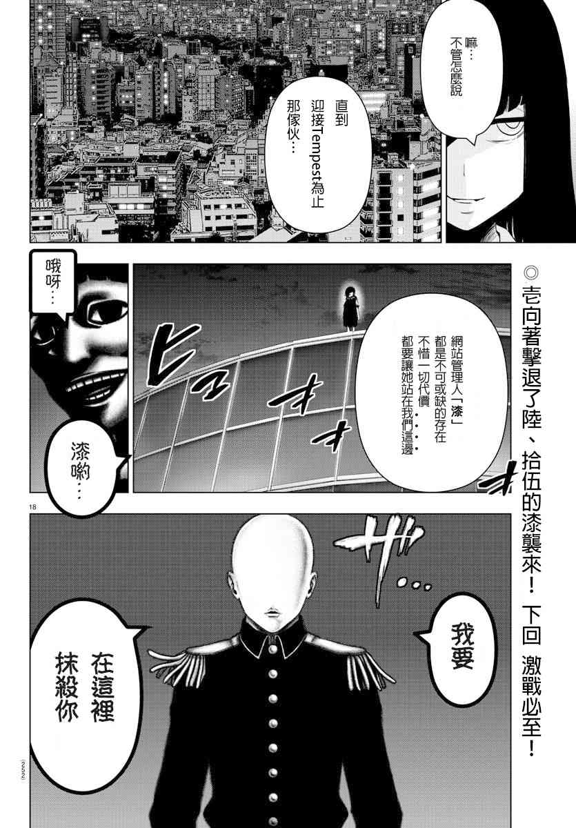 魔法少女site第二部 42话 第19页