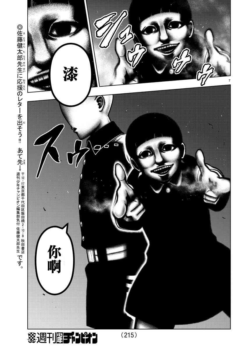 魔法少女site第二部 43话 第6页