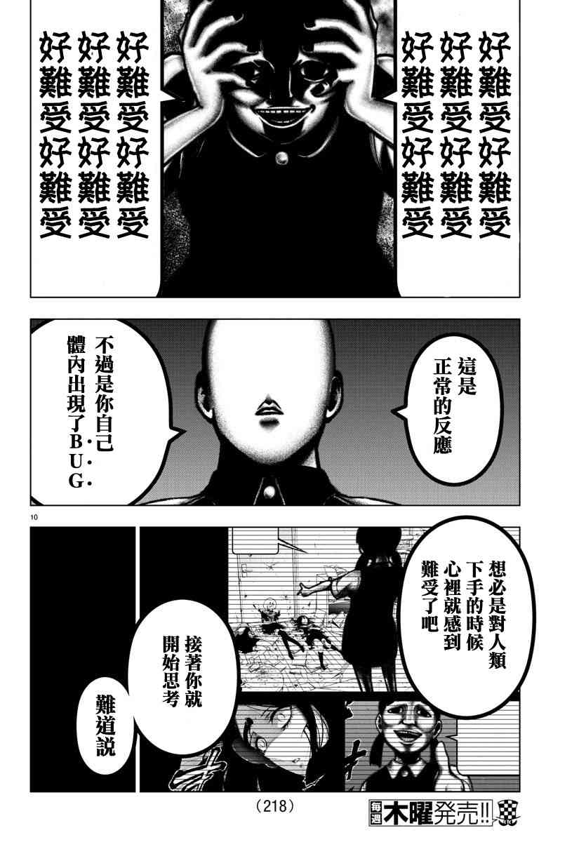 魔法少女site第二部 43话 第9页