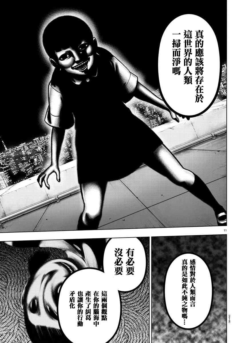 魔法少女site第二部 43话 第10页