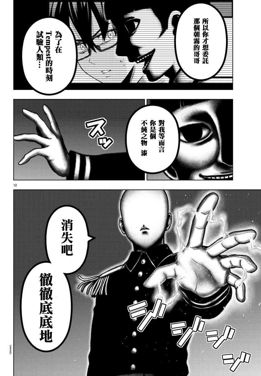 魔法少女site第二部 43话 第11页