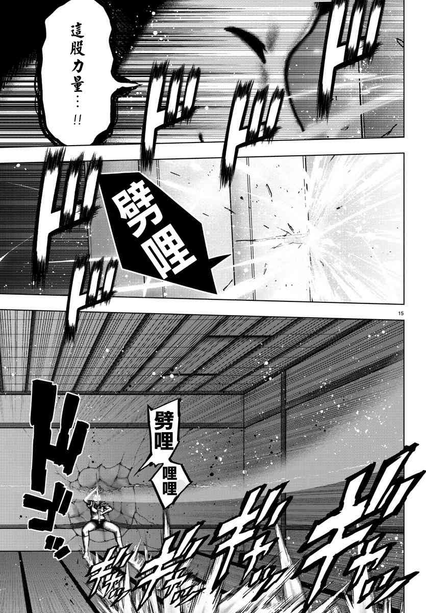 魔法少女site第二部 43话 第14页