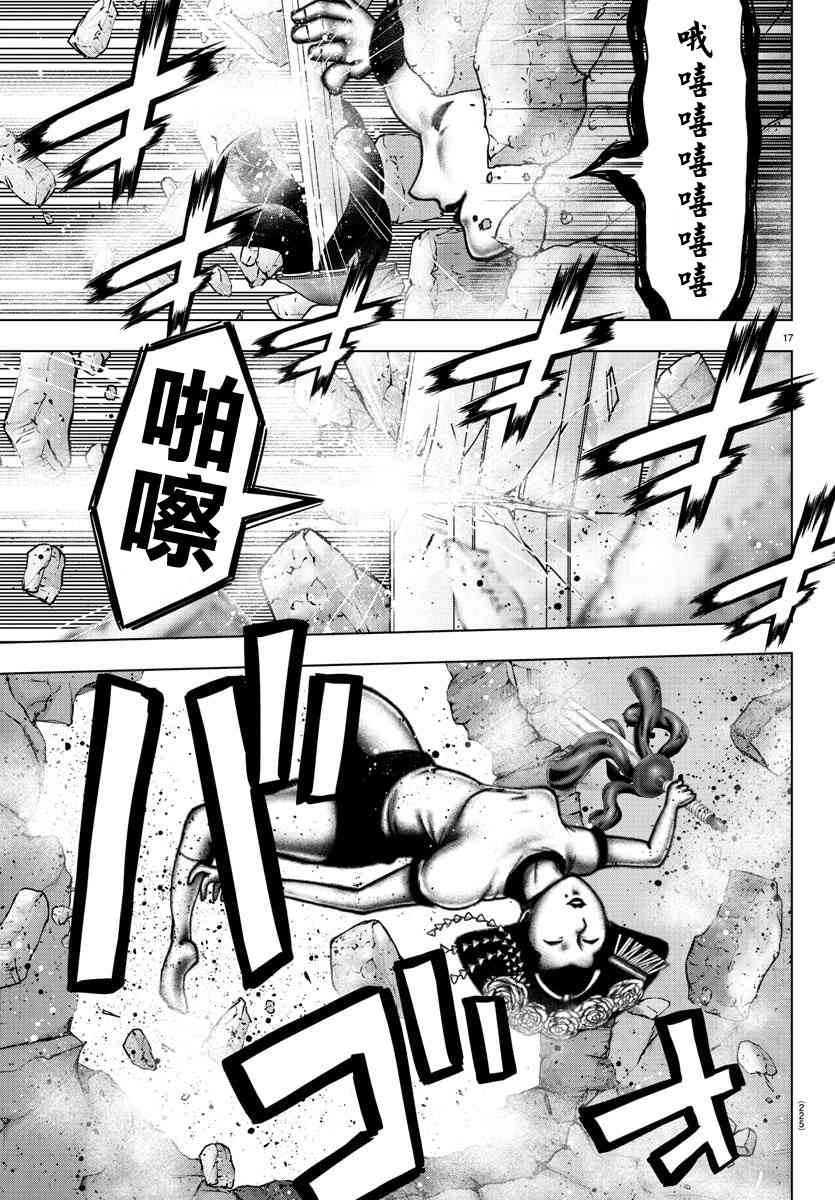 魔法少女site第二部 43话 第16页