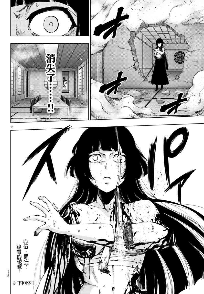 魔法少女site第二部 43话 第17页