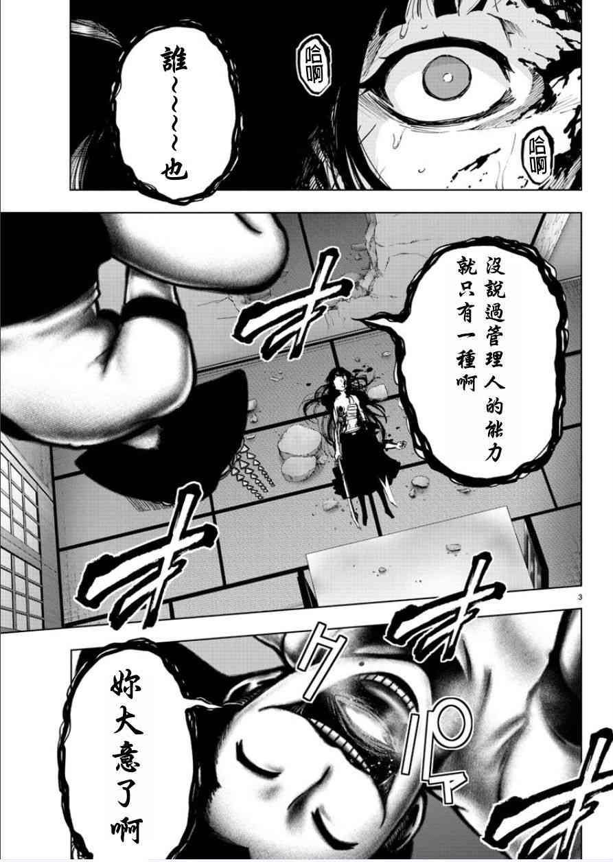 魔法少女site第二部 44话 第2页