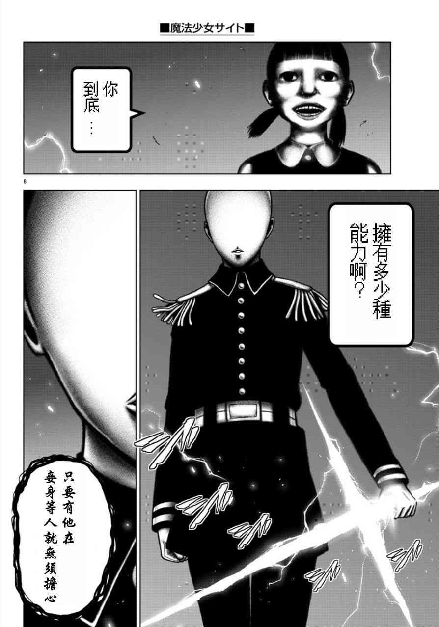 魔法少女site第二部 44话 第7页