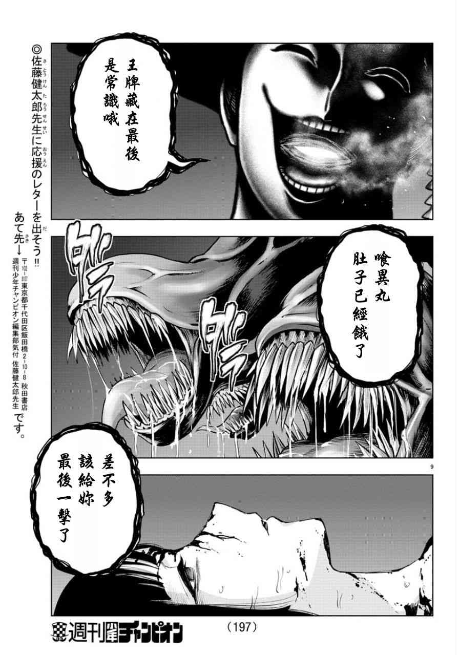 魔法少女site第二部 44话 第8页