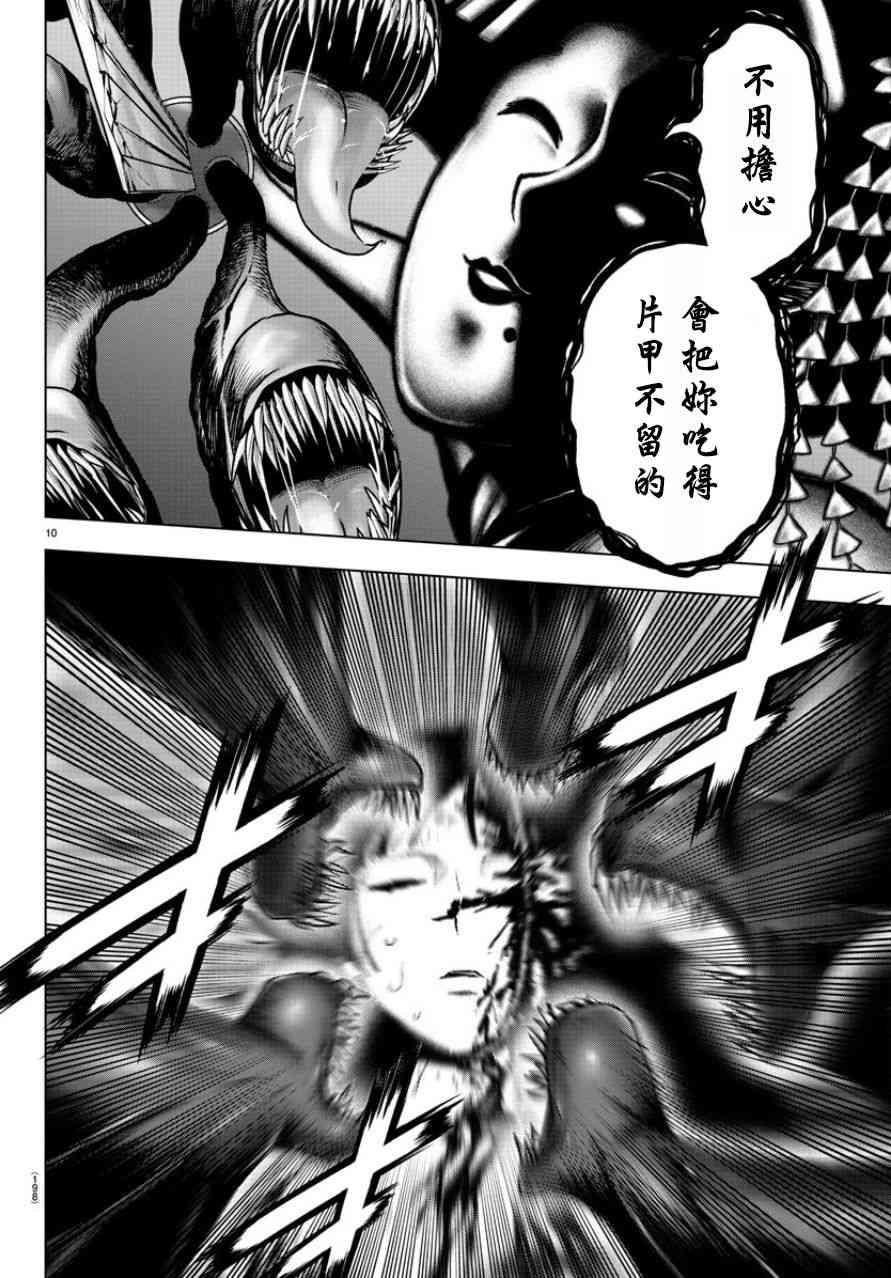 魔法少女site第二部44话图