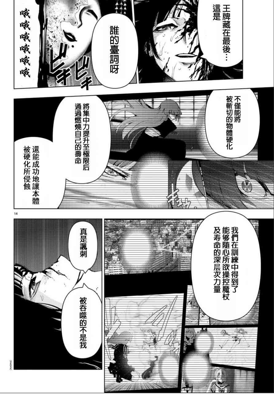 魔法少女site第二部 44话 第13页