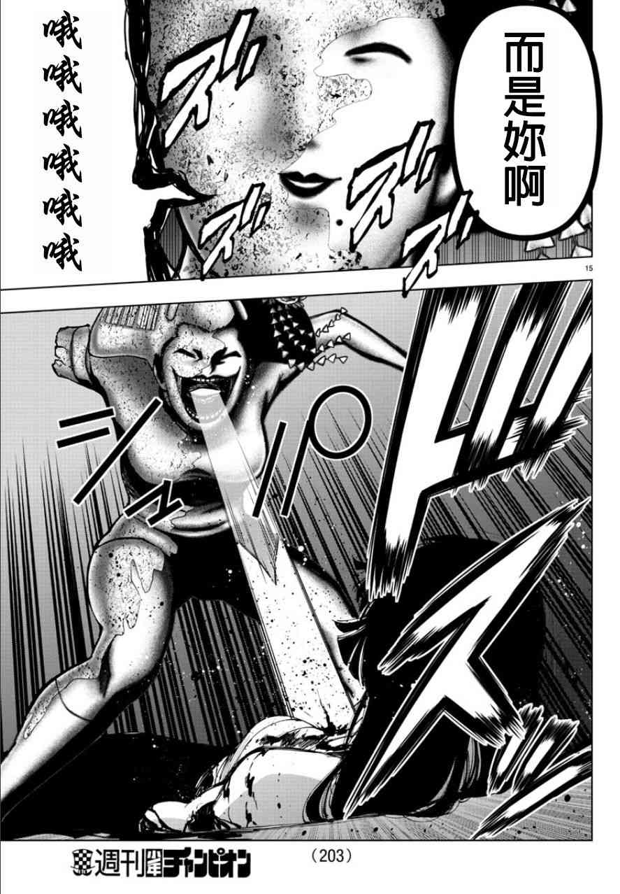 魔法少女site第二部 44话 第14页