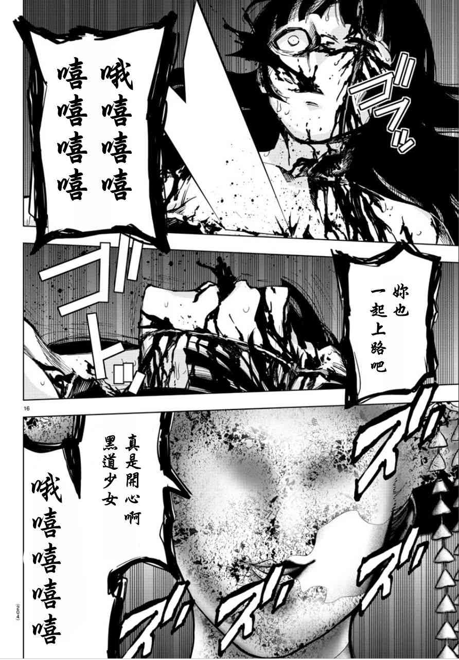 魔法少女site第二部 44话 第15页