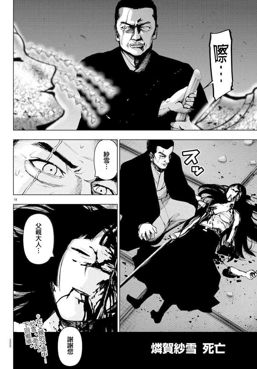 魔法少女site第二部 44话 第17页