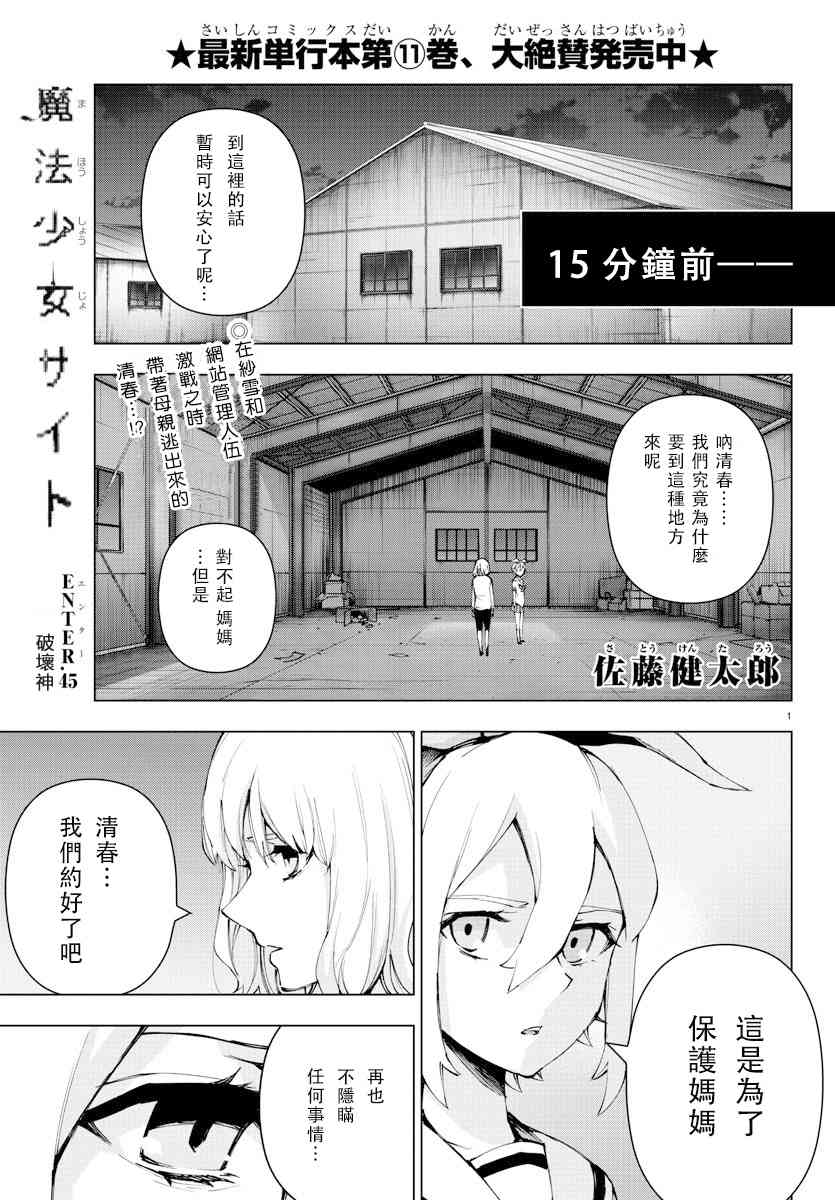 魔法少女site第二部 45话 第0页