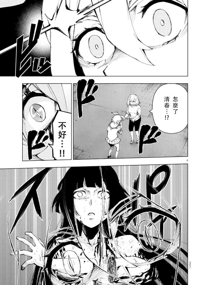 魔法少女site第二部 45话 第4页