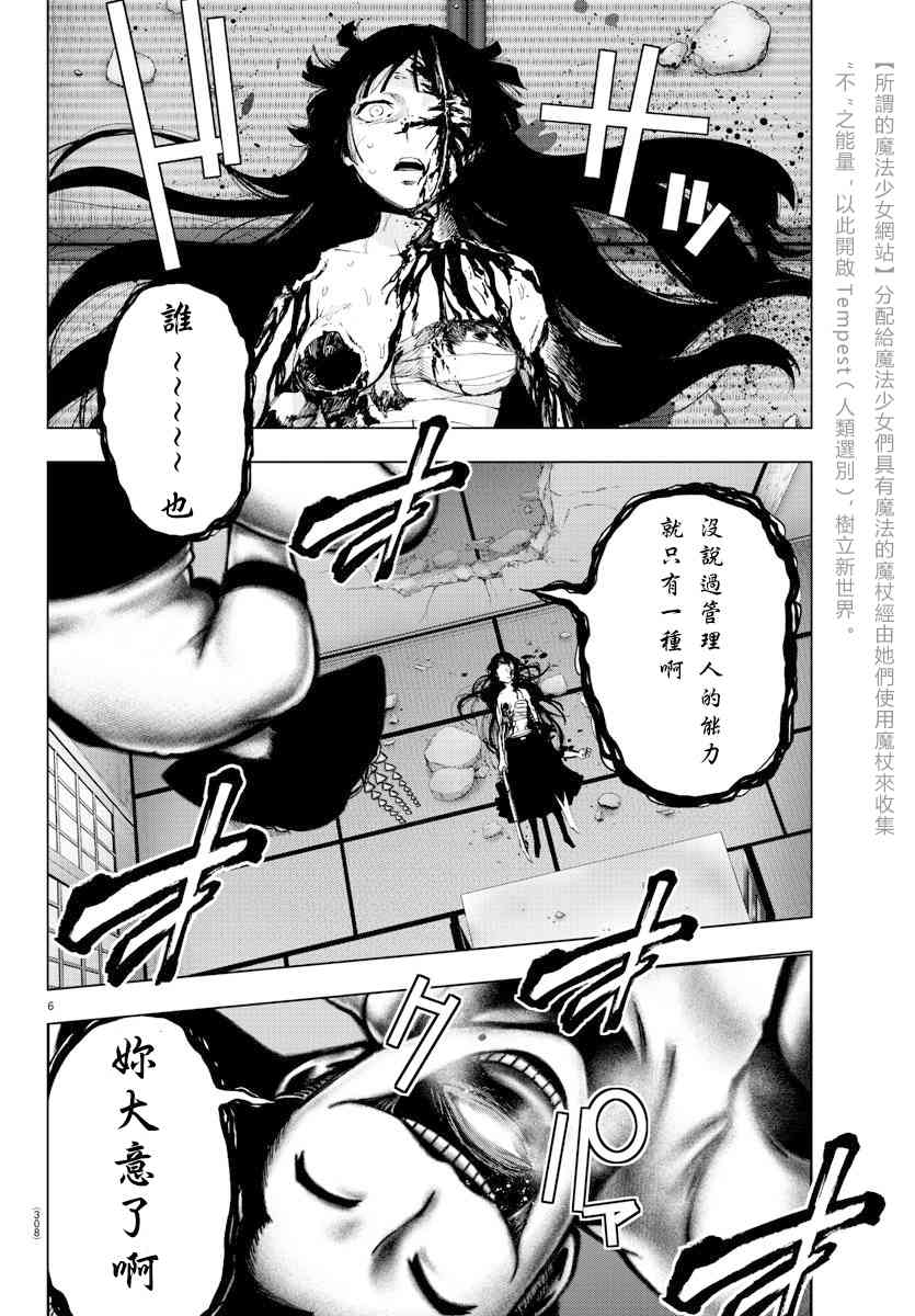 魔法少女site第二部 45话 第5页