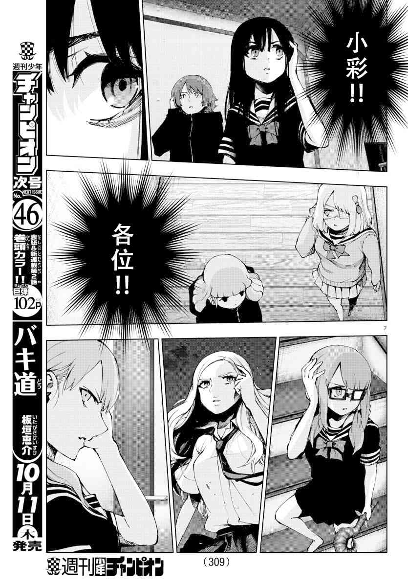 魔法少女site第二部 45话 第6页