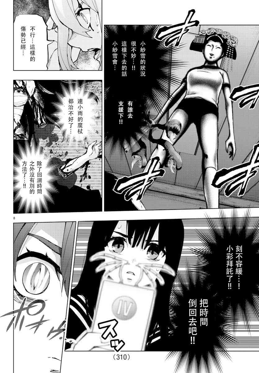 魔法少女site第二部 45话 第7页