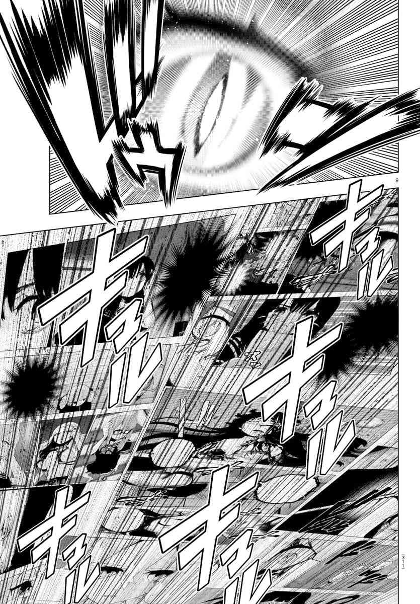 魔法少女site第二部 45话 第8页