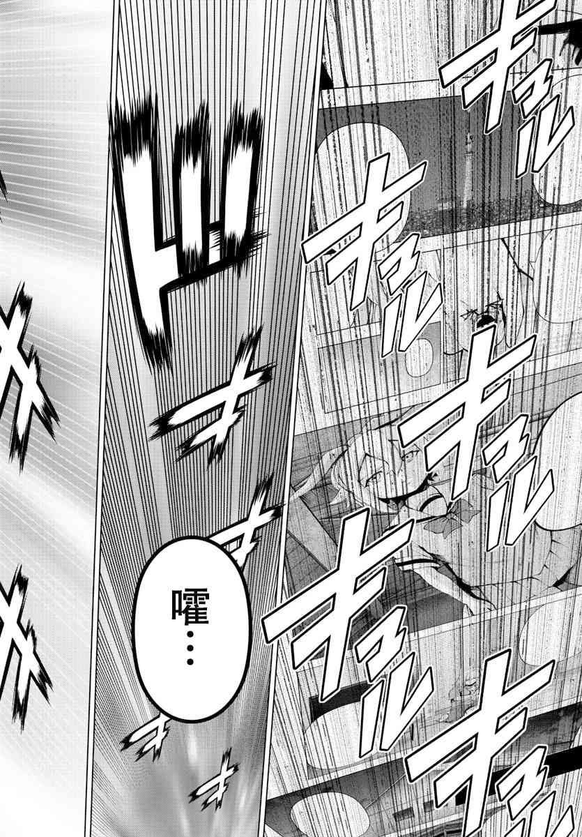 魔法少女site第二部 45话 第9页