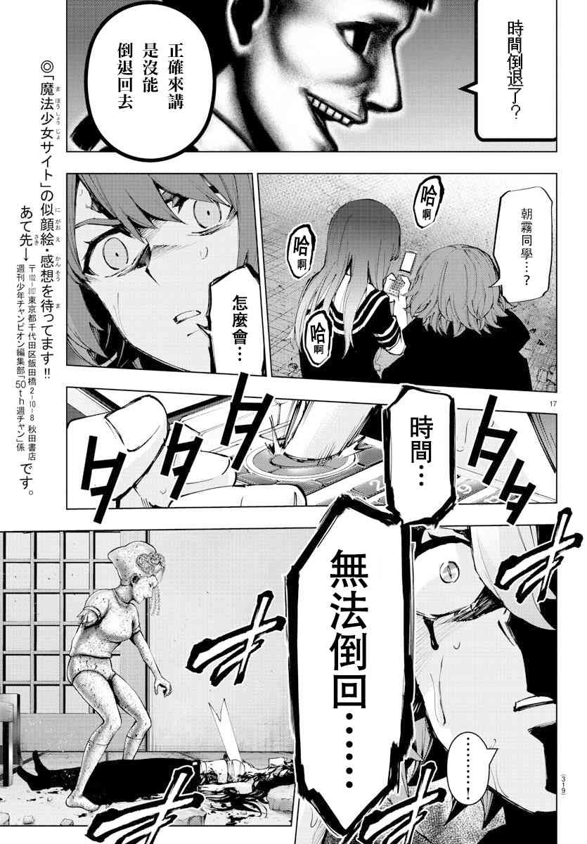 魔法少女site第二部 45话 第16页