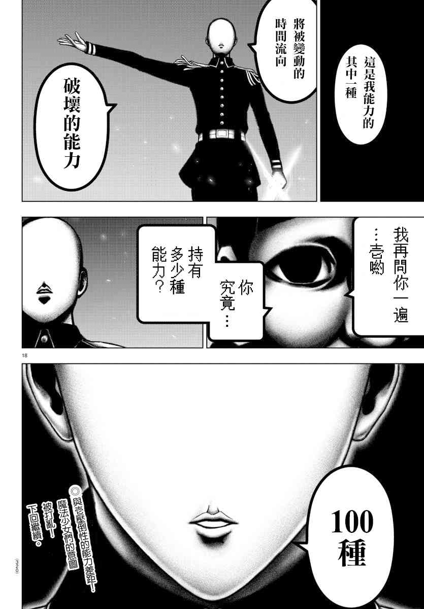 魔法少女site第二部 45话 第17页