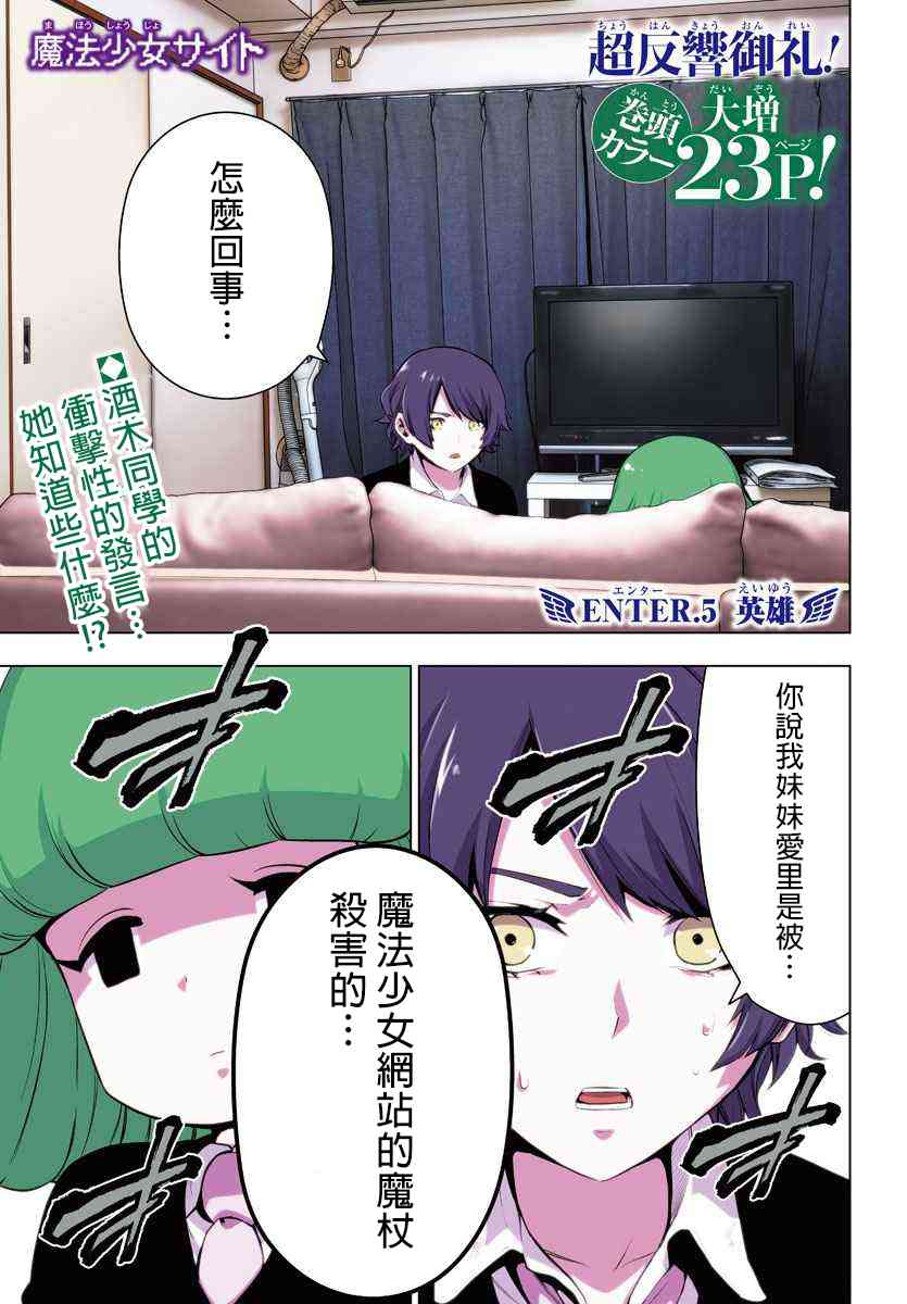 魔法少女site第二部 5话 第1页