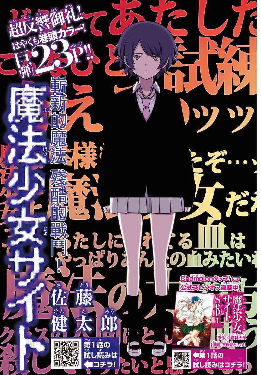 魔法少女site第二部 5话 第3页