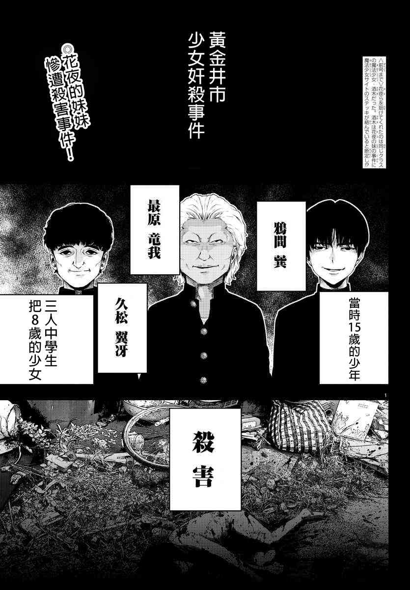 魔法少女site第二部 5话 第5页