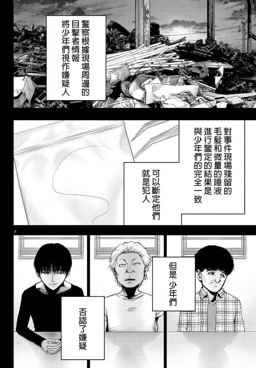 魔法少女site第二部 5话 第6页