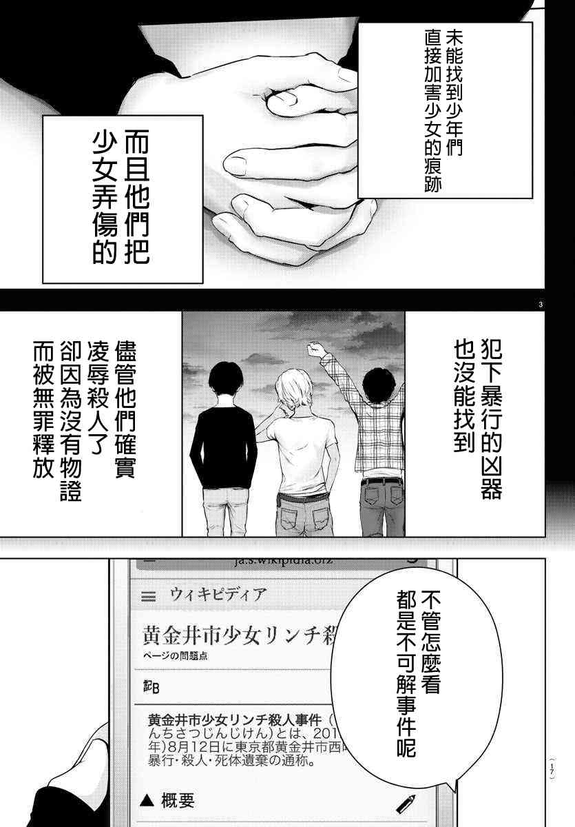 魔法少女site第二部 5话 第7页