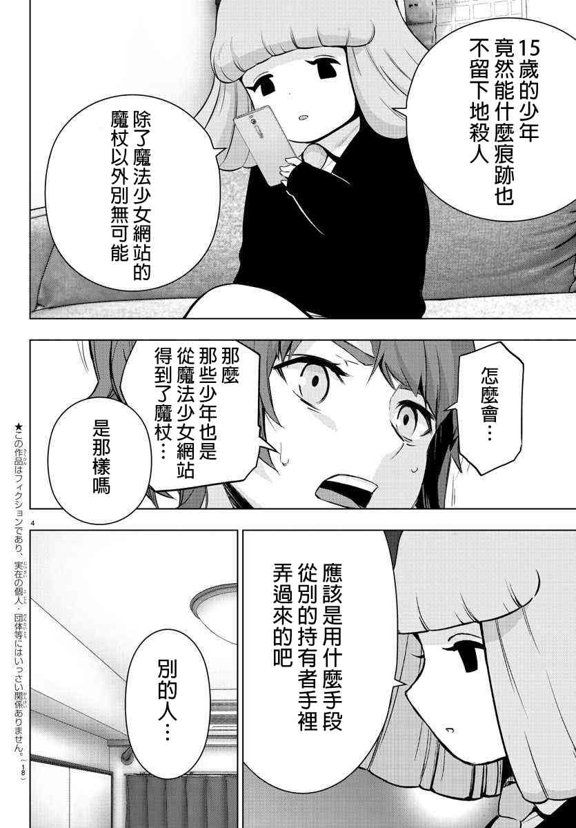 魔法少女site第二部 5话 第8页