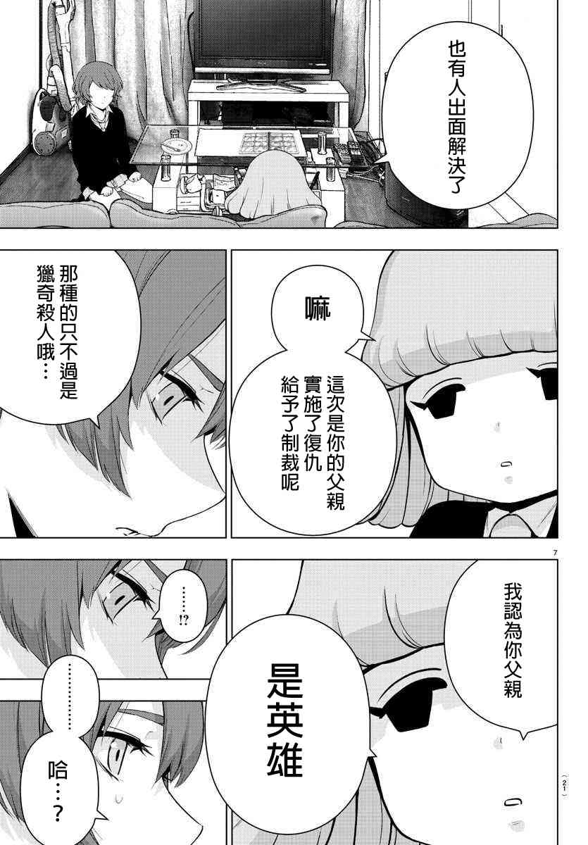 魔法少女site第二部 5话 第11页