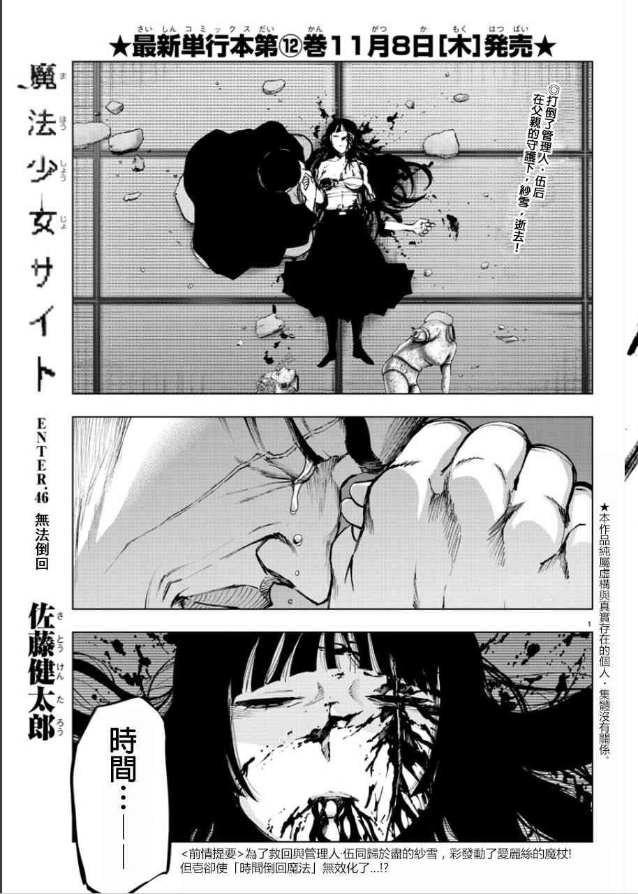 魔法少女site第二部 46话 第0页