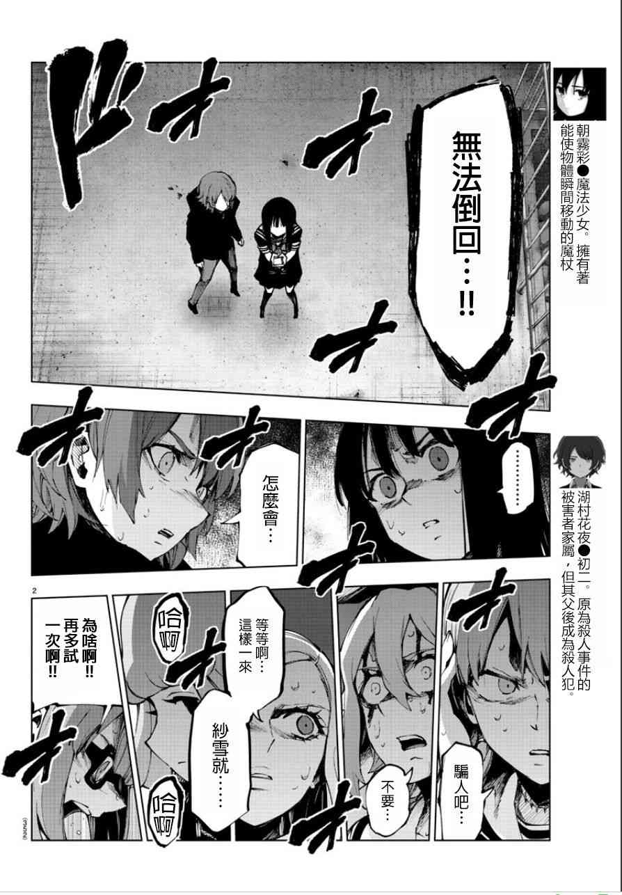 魔法少女site第二部 46话 第1页