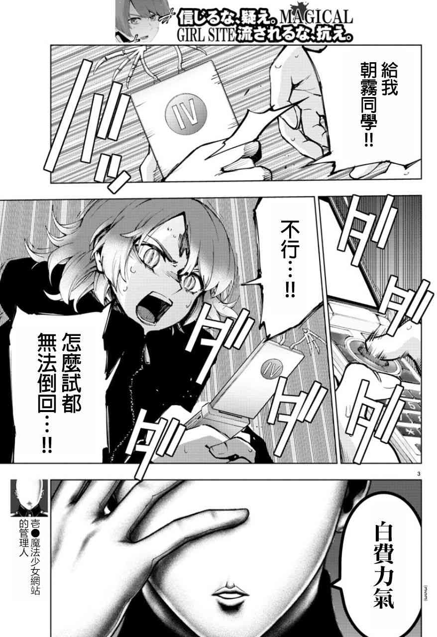 魔法少女site第二部 46话 第2页