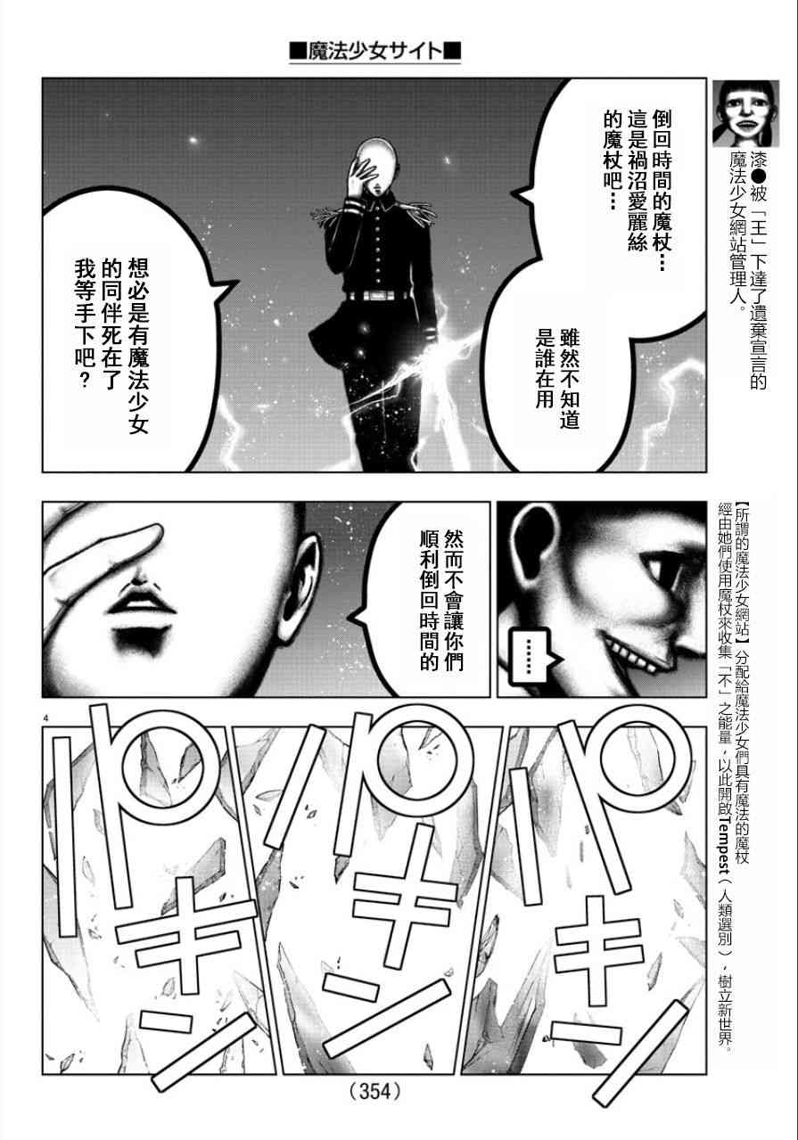 魔法少女site第二部 46话 第3页