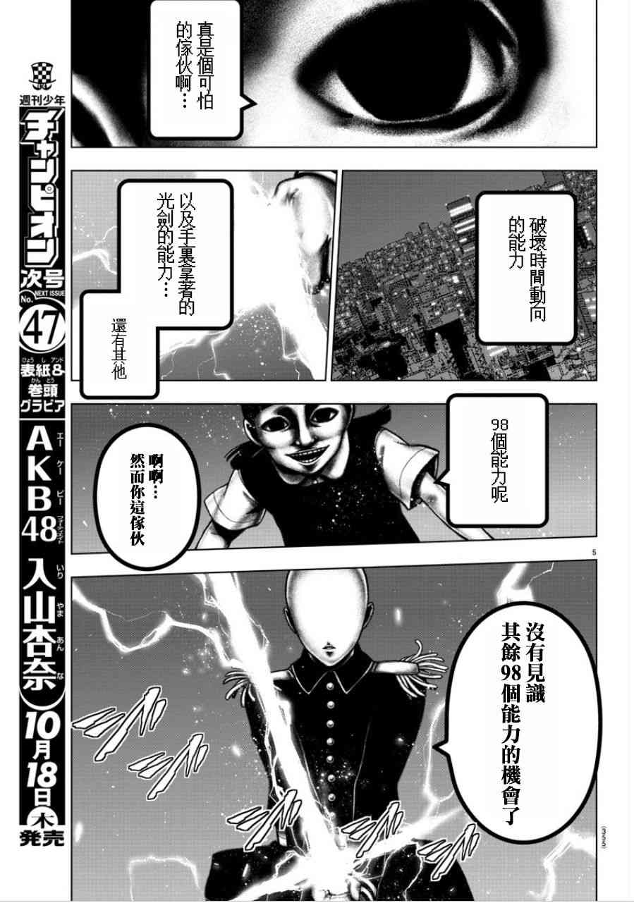 魔法少女site第二部 46话 第4页