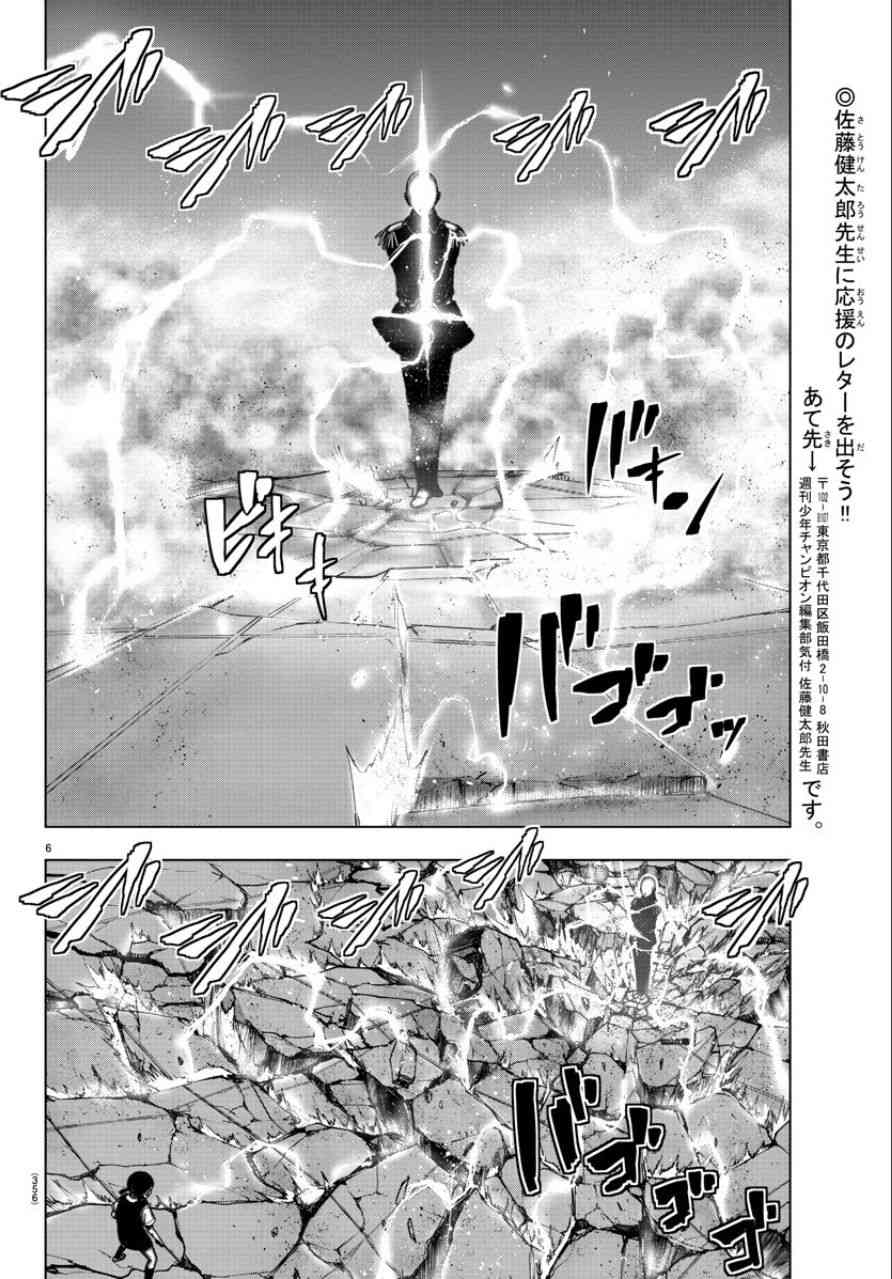 魔法少女site第二部 46话 第5页