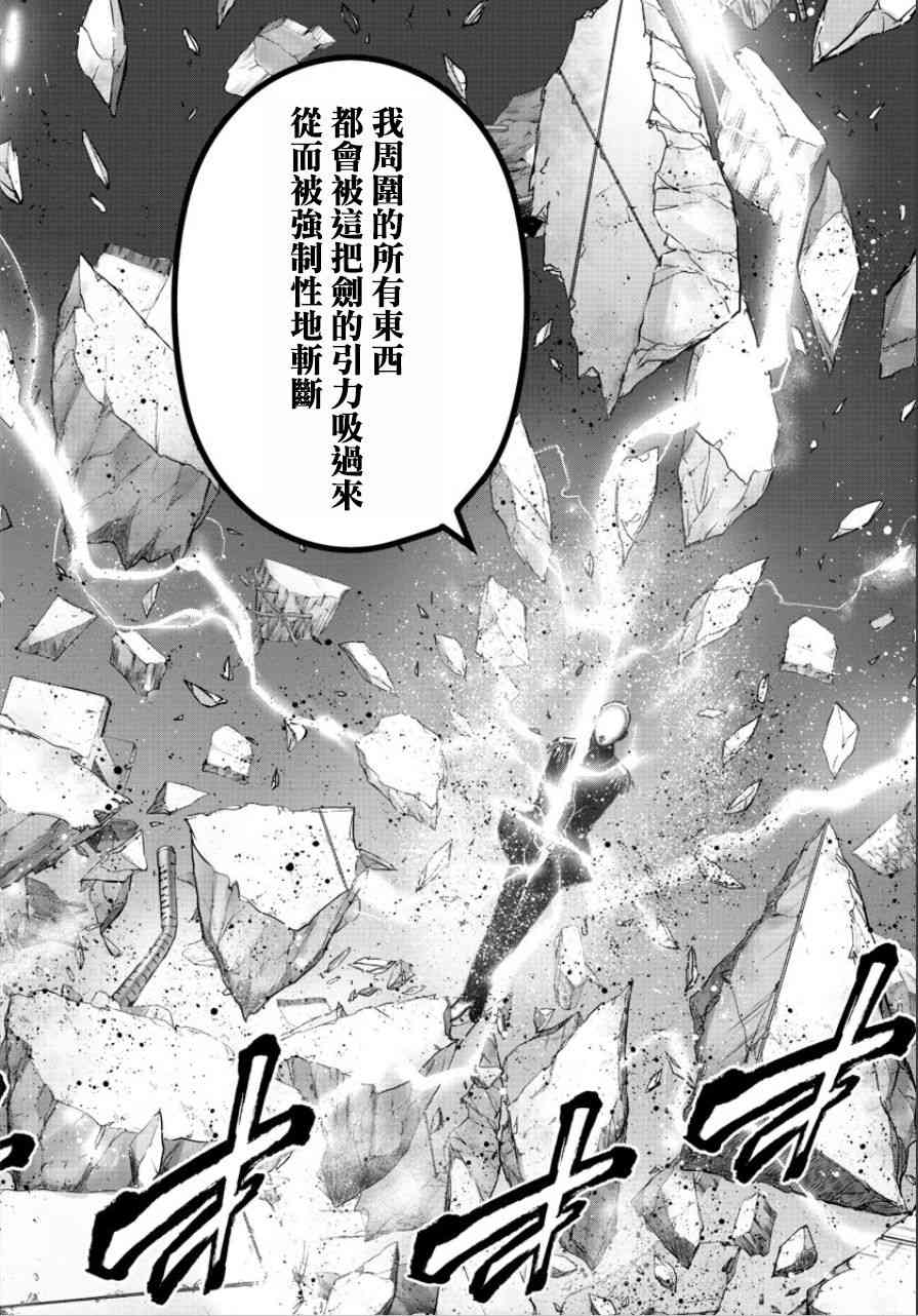 魔法少女site第二部 46话 第7页