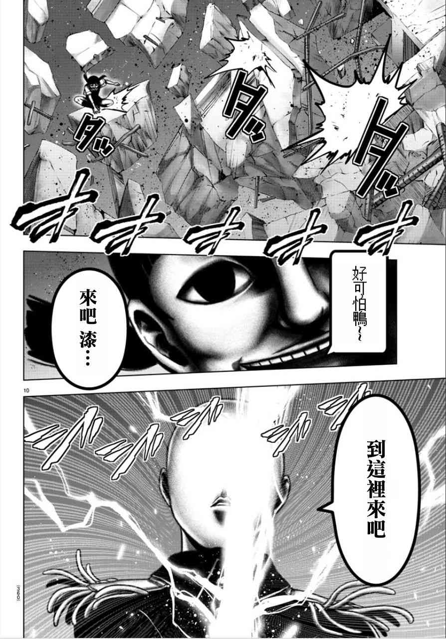 魔法少女site第二部 46话 第9页