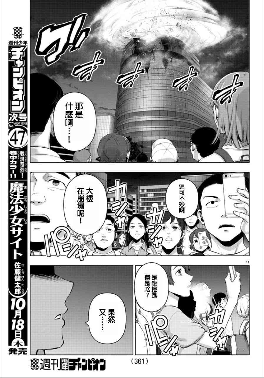 魔法少女site第二部 46话 第10页