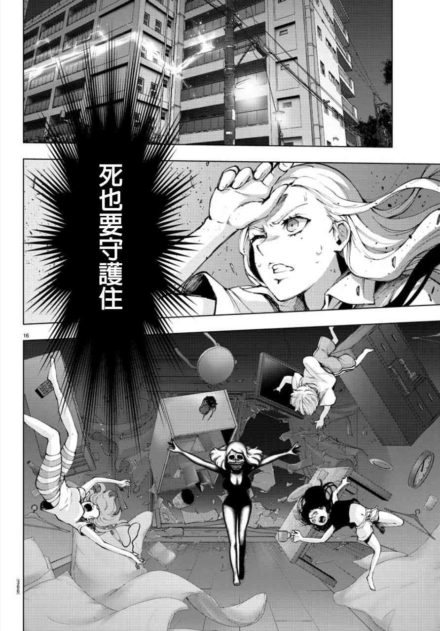 魔法少女site第二部 46话 第15页