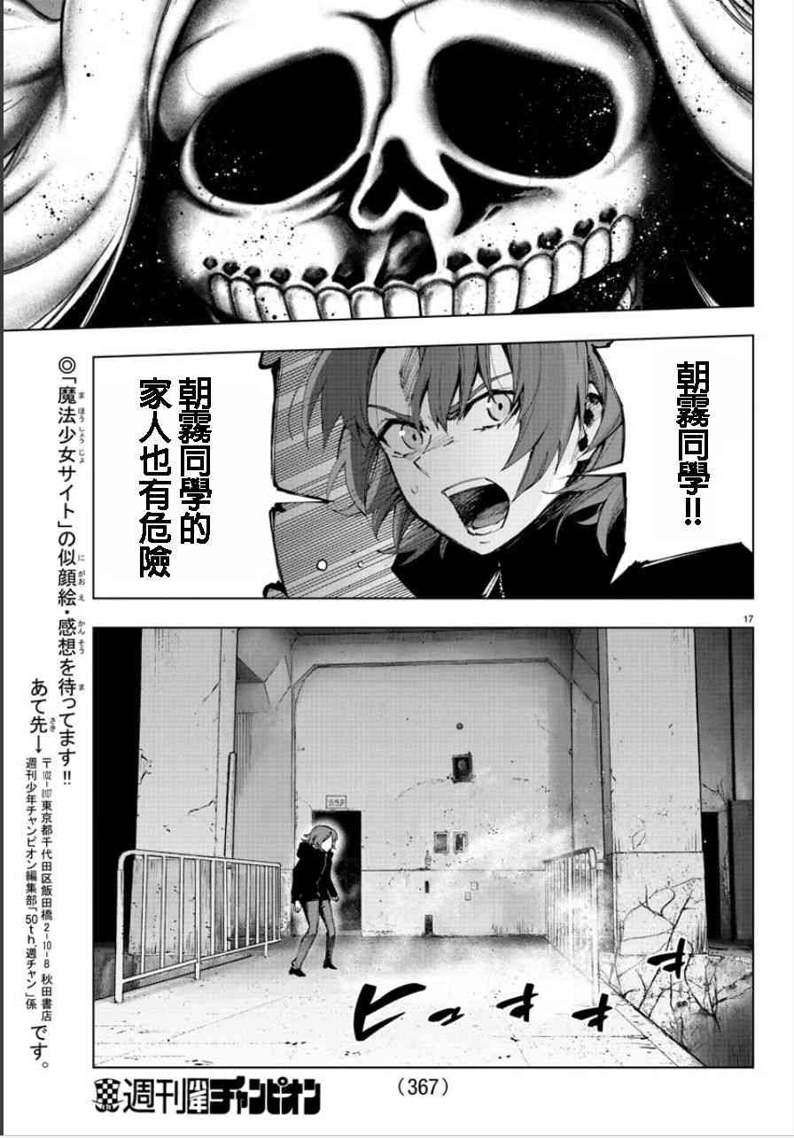 魔法少女site第二部 46话 第16页