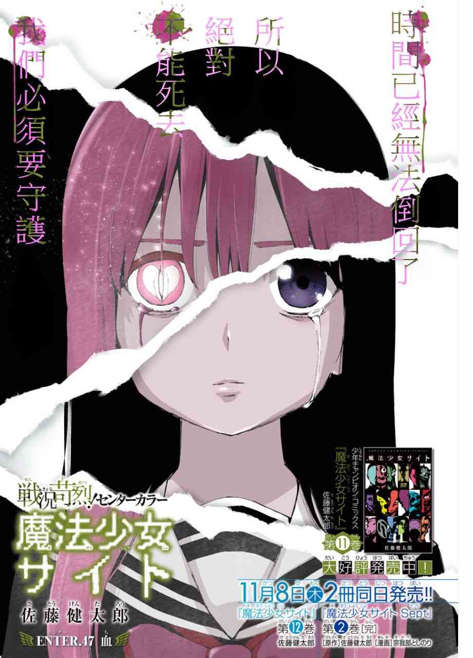 魔法少女site第二部 47话 第0页