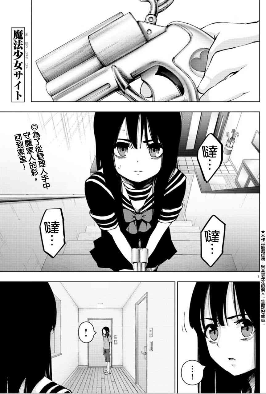 魔法少女site第二部 47话 第1页