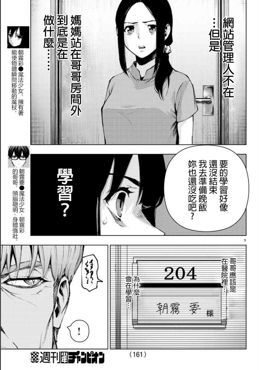 魔法少女site第二部 47话 第3页