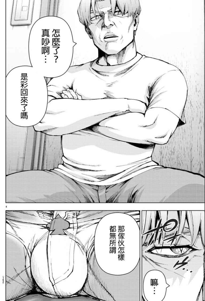 魔法少女site第二部 47话 第4页