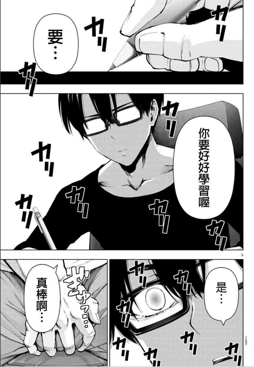 魔法少女site第二部 47话 第5页