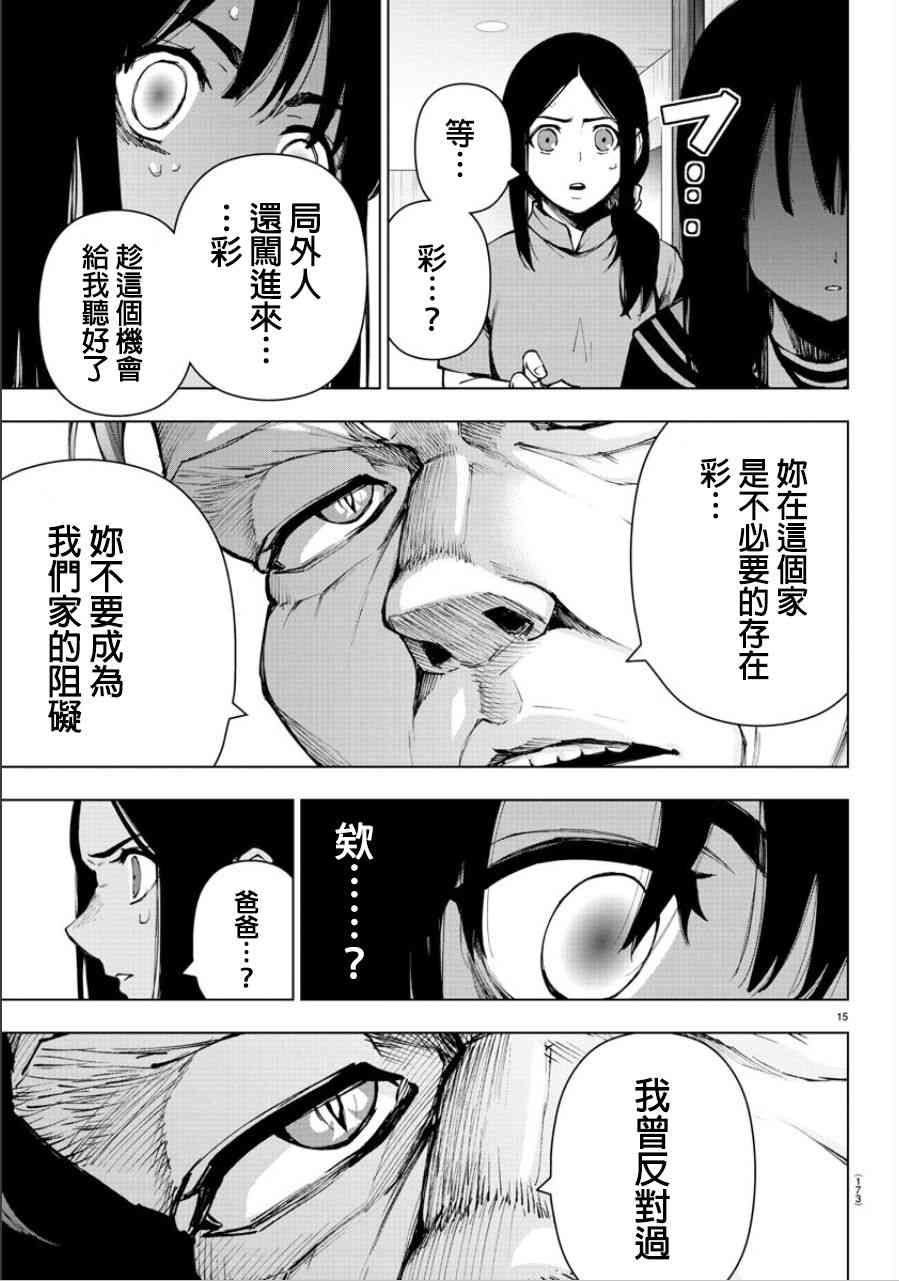 魔法少女site第二部 47话 第14页