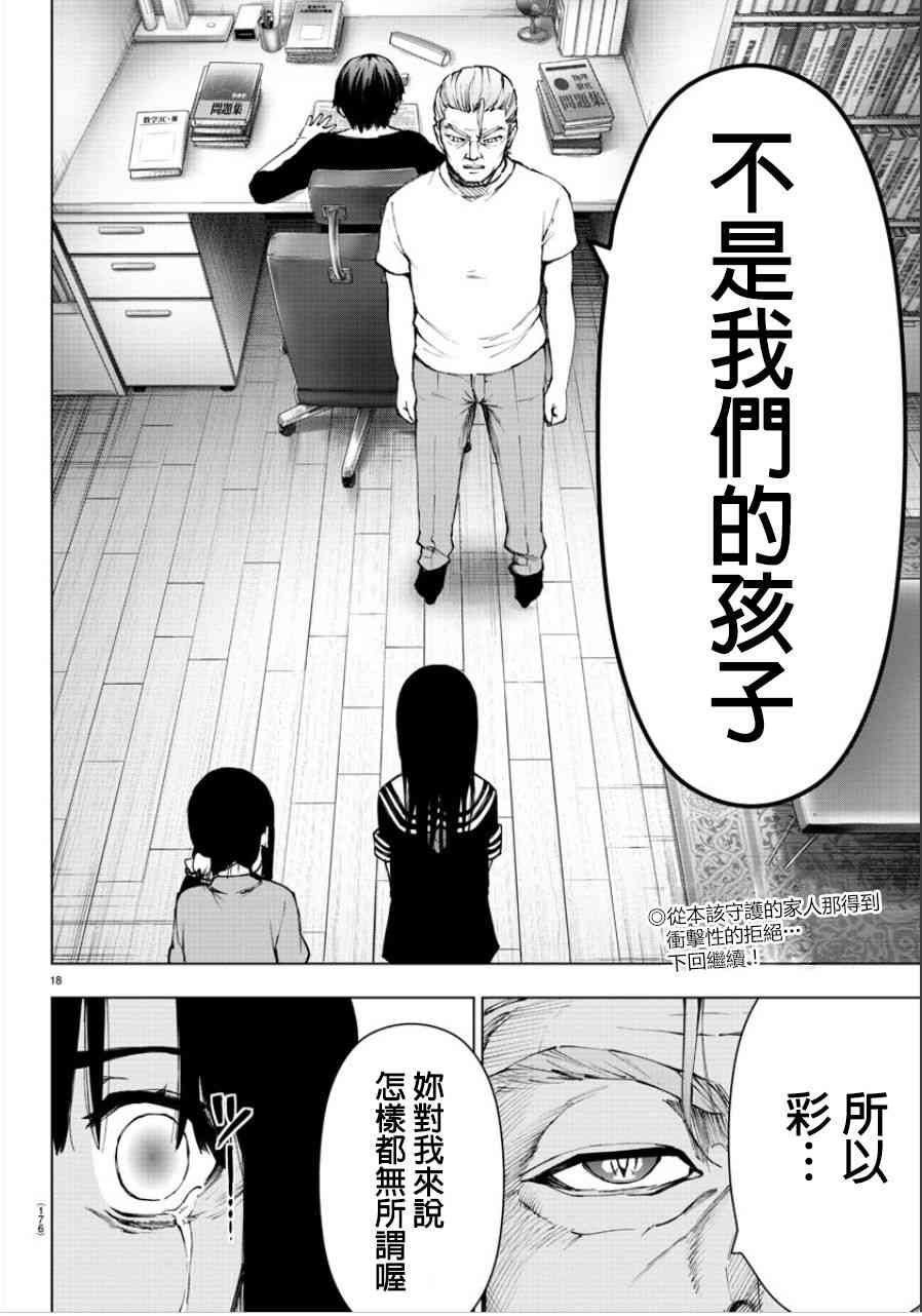 魔法少女site第二部 47话 第17页